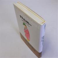 サティとコクトー　理解の誤解