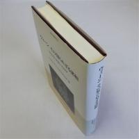 ウィーンその知られざる諸相(もうひとつのオーストリア) 研究叢書22