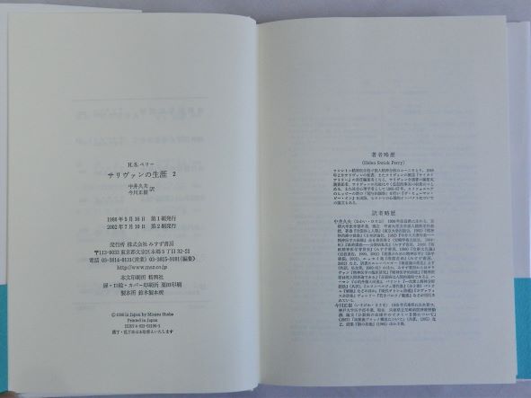 サリヴァンの生涯 1・2 全2冊揃 | H・S・ペリー 中井久夫・今川正樹