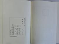 筑前志 (筑前誌)　復刻版