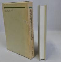 秋成の歴史小説とその周辺
