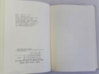秋成の歴史小説とその周辺