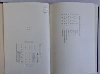 中世社会の成立と展開　大阪歴史学会25周年記念