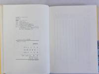 ミクロネシア=サテワヌ島民族誌