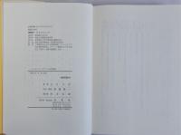 ミクロネシア＝サテワヌ島民族誌