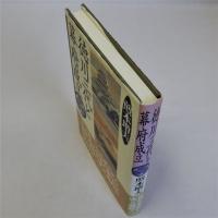 徳川三代と幕府成立