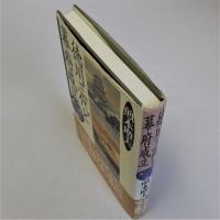 徳川三代と幕府成立