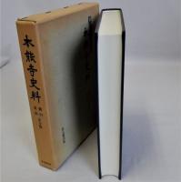 本能寺史料(畿内・東国末寺篇)