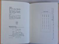 家屋文鏡が語る古代日本