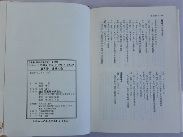【中古】 地域と食文化/放送大学教育振興会/石川寛子 地域と食文化 | 石川 寛子 |本 | 通販 | Amazon