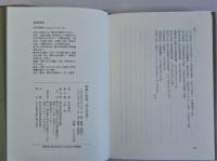 殉教と民衆(隠れ念仏考)