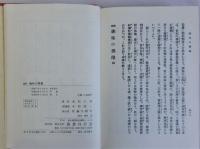 図解趣味の仏像　復刻版
