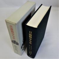 日露戦争全史