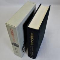 日露戦争全史