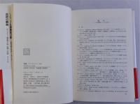 ロゴスとことば(言語・詩学・聖書解釈)　＜叢書・ウニベルシタス 559＞