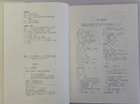 初期ヘーゲル哲学研究(合一哲学の成立と展開)