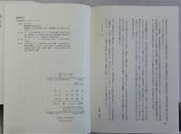 歴史のなかの現代　西洋・アジア・日本