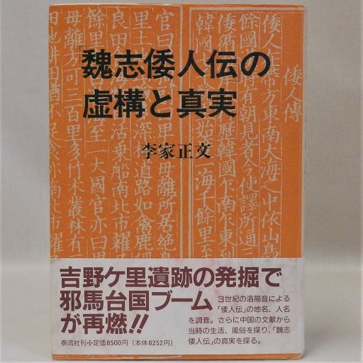 幕藩体制国家の法と権力II：大名預所の研究』（服藤 弘司