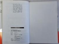 日本軍用機航空戦全史 第一巻(開戦前夜の荒鷲たち)