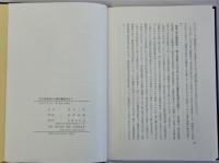 古代史研究から教科書裁判まで