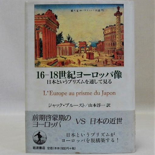 人気のファッションブランド！ 元朝史の研究(前田直典) / 瑞弘堂書店 / 古本、中古本、古書籍の 世界史