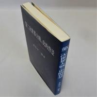 第二次世界大戦の史的背景　ヒットラーから世紀の破局へ