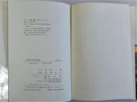 近代世界の歴史像
