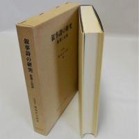 叙事詩の研究(象徴と伝統)