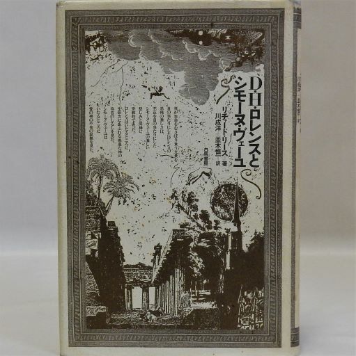 日本海軍史 全11巻揃(海軍歴史保存会) / 瑞弘堂書店 / 古本