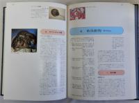 有毒有害海中動物図鑑