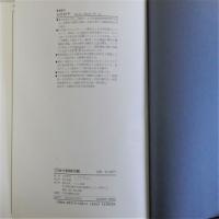 有毒有害海中動物図鑑