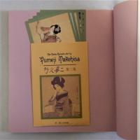 竹久夢二展　付録共