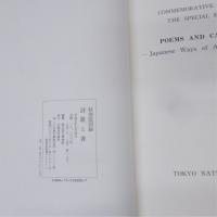 特別展図録 詩歌と書