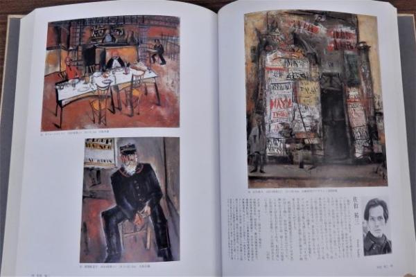 期間限定30％OFF! 洋画の遺産(明治～平成の物故作家たち) / 瑞弘堂書店 / 古本 その他