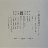平安時代倭絵の探究(法華経冊子の研究)