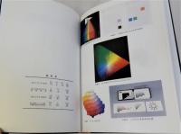 色彩の事典