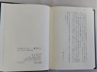 王朝和歌 資料と論考 笠間叢書２５３