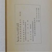 底曳漁業制度沿革史