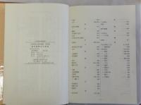 紀州紙幣史の研究　三重県郷土資料叢書第99集