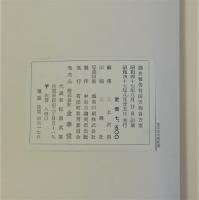 有田天狗谷古窯(白川天狗谷古窯址発掘調査報告書)