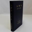 大野川(自然・社会・教育)