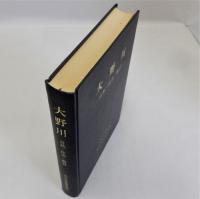 大野川(自然・社会・教育)
