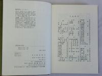 大愚良寛の風光