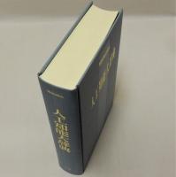 人工知能大辞典