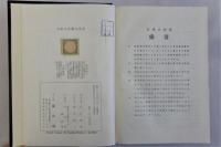 日本古印刷文化史