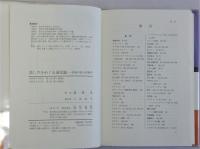 美しさをめぐる進化論(容貌の社会生物学)