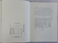 日本近世交通史論集