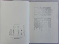日本近世交通史論集