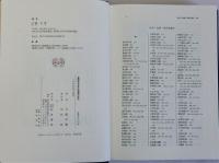 幕藩制社会形成過程の研究