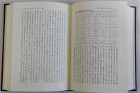 幕藩制社会形成過程の研究